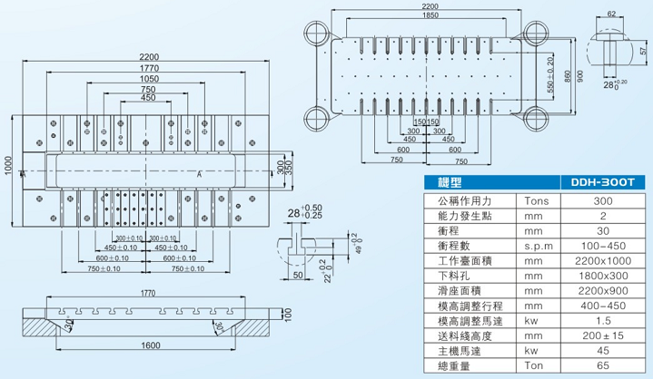 DDH-300T閉式雙點高速精密沖床 DDH-300T閉式雙點高速精密沖床